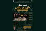 مرحله دوم مسابقه تیمی بازی و ریاضی برگزار می‌شود