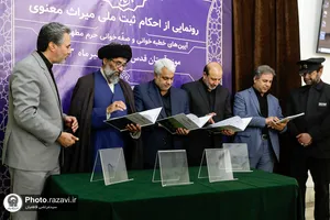 رونمایی از احکام ثبت میراث فرهنگی حرم مطهر رضوی