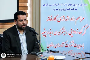 راه&zwnj;اندازی کارخانه کرک&zwnj;زدایی بذر پنبه