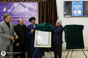 رونمایی از احکام ثبت میراث فرهنگی حرم مطهر رضوی