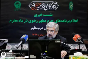 نشست خبری مدیر عالی حرم مطهر رضوی