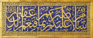 عکس با کیفیت : کتیبه ایوان طلا صحن آزادی حرم امام رضا علیه السلام