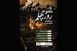 اعلام ویژه برنامه‌های عزاداری اربعین حسینی در حرم مطهر رضوی