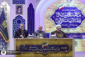 چهارمین اجلاس ملی مهدویت و انقلاب اسلامی-2