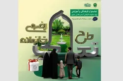 ارتقای مهارت‌های زندگی و تقویت پیوند عاطفی با بارگاه رضوی
