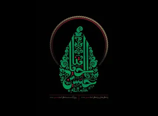 پوستر و موشن پوستر «حیاتنا الحسین(ع)» ویژه اربعین تولید شد 