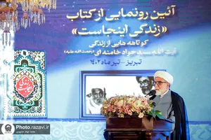 آیین رونمایی از کتاب &laquo;زندگی اینجاست&raquo;
