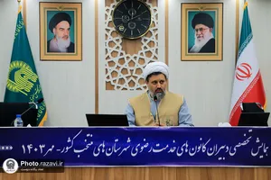 گردهمایی ملی دبیران کانون&zwnj;های خدمت رضوی در مشهد