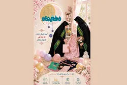 طنین عطر رضوی در منازل نو مکلفان سراسر کشور؛ آغاز مرحله جدید طرح ملی «دختر ماه»