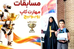 افتخارآفرینی دانش‌آموز دبستان امام رضا (ع) در مسابقات کشوری رباتیک