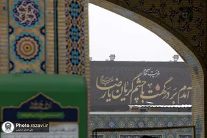 کتیبه&zwnj;های عزای ایام دهه آخر صفر در حرم مطهر رضوی