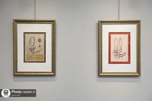نمایشگاه آثار خوشنویسی یاس کبود