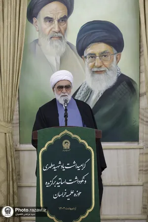 مراسم گرامیداشت یاد شهید مطهری و نکوداشت اساتید حوزه علمیه خراسان