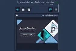 وبینار دوپینگ آینده‌ساز، نقشه راه اشتغال دانشجویان روان‌شناسی را ترسیم کرد