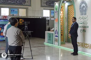 حضور آستان قدس رضوی در نمایشگاه رصتا