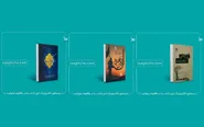 نخستین آثار دیجیتال و صوتی بنیاد پژوهش‌های اسلامی در «طاقچه» منتشر شد