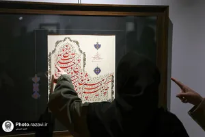 نمایشگاه خوشنویسی &laquo;نقش خیال دوست&raquo;