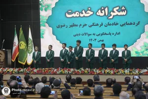 گردهمایی خادمان فرهنگی حرم مطهر رضوی