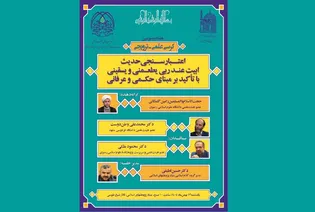 برگزاری هشتاد و سومین کرسی علمی ـ ترویجی در بنیاد پژوهش‌های اسلامی