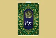 مسابقه فرهنگی «سحاب رحمت» در حرم مطهر رضوی برگزار شد