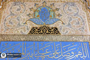 نقش نام امیرالمومنین در حرم مطهر رضوی