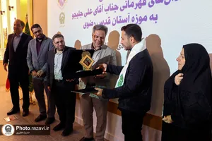 مراسم اهدای مدال علی جلیجو به موزه آستان قدس رضوی