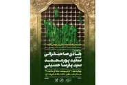 آیین شام میلاد امام مهربانی‌ها در دانشگاه امام رضا (ع) برگزار می‌شود