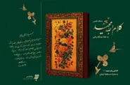 «قرآن رنانی» با دستخط رهبر شهید در مراکز عرضه انتشارات به نشر قرار گرفت