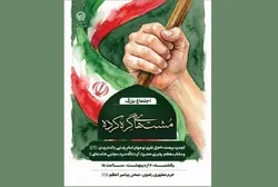 آغاز فراخوان پویش ملی «مشت‌های گره‌کرده» در حرم مطهر رضوی