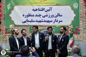آیین افتتاحیه سالن ورزشی چند منظوره سردار شهید سلیمانی