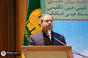 همایش علمی &laquo;نیکوکاری؛ از اندیشه&zwnj;پردازی تا کارسازی&raquo;