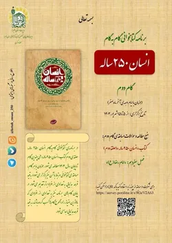 برگزاری مسابقات کتابخوانی «گویش رضوی» و «انسان 250 ساله» در دهه آخر ماه صفر