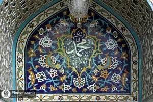 کاشی های مزین به نام محمد (صلی الله علیه وآله وسلم) در حرم مطهر رضوی