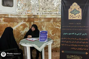 میز خدمت مشاوره در حرم مطهر رضوی