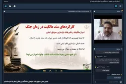 راه‌های اثبات مالکیت در شرایط جنگی بررسی شد