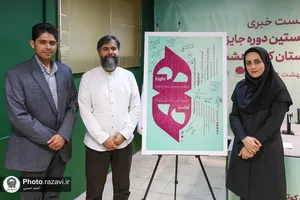 نشست خبری جایزه ادبی داستان کوتاه هشت