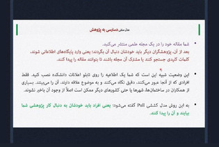 هنر دیده شدن در اقیانوس مقالات؛ کارگاهی برای افزایش استناد‌های علمی در دانشگاه بین‌المللی امام رضا (ع)