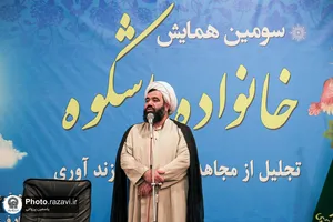 سومین همایش &laquo;خانواده باشکوه&raquo;