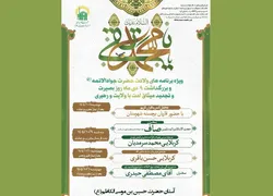 برگزاری ویژه برنامه‌های میلاد امام جوادالائمه(ع) و حماسه بصیرت نهم دی در آستان حضرت حسین بن موسی الکاظم(ع)