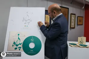 رونمایی از تولیدات موسسه آفرینش&zwnj;های هنری آستان قدس رضوی در دهه کرامت