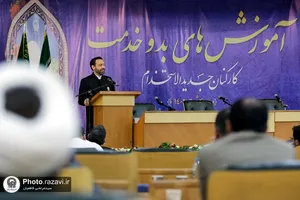 دوره آموزشی بدو خدمت کارکنان تازه استخدام شده آستان قدس رضوی