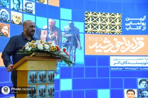 آیین رونمایی از کتاب قرار با خورشید
