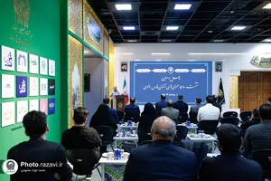 چهل و سومین نشست روابط عمومی&zwnj;های آستان قدس رضوی