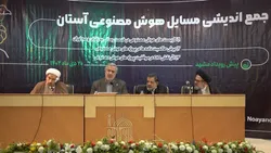 جمع اندیشی مسائل هوش مصنوعی آستان قدس رضوی
