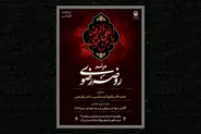 آئین عزاداری «روضه رضوی» در حرم امام رضا (ع) برگزار می‌شود