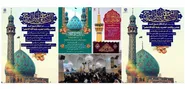 ویژه برنامه های آستان قدس رضوی برای جشن های نیمه شعبان و میلاد حضرت ولیعصر (عج)