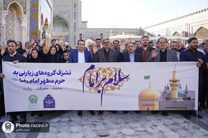 تشرف مدیران پرستاری مراکز درمانی سراسر کشور به حرم مطهر رضوی