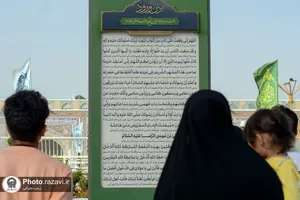 اذن ورود حرم امام رضا علیه&zwnj;السلام