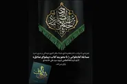 فراخوان مسابقه کتاب‌خوانی «پیشوای صادق» منتشر شد