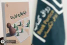رونمایی از کتاب شاگرداول‌ها